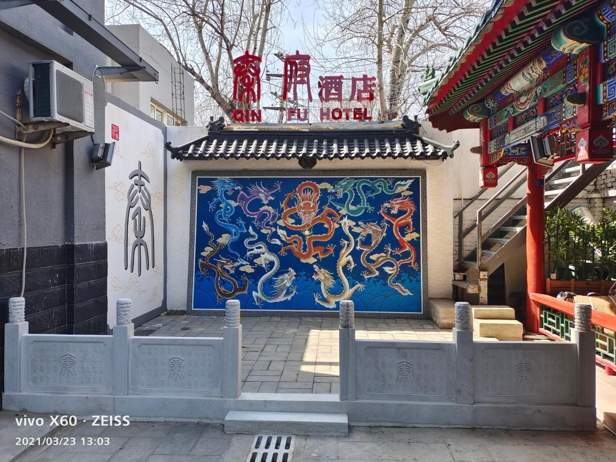 Qinfu Hotel Beijing Nanluogu Lane Houhai Exterior foto